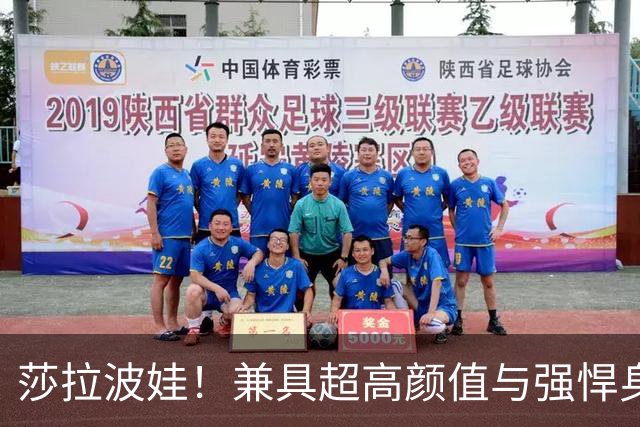 莎拉波娃！兼具超高颜值与强悍身体素质，公认女子网球颜值天花板